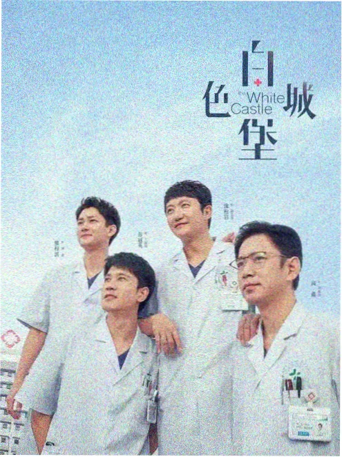 雾港十二时